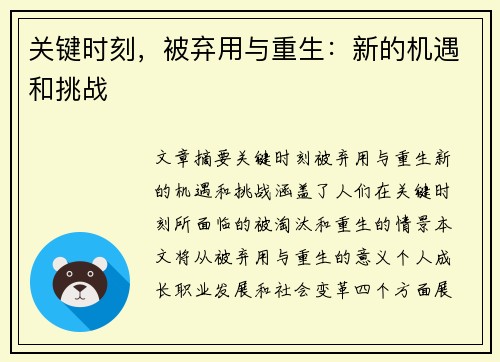 关键时刻，被弃用与重生：新的机遇和挑战