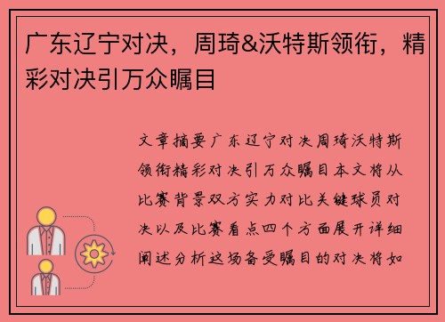 广东辽宁对决，周琦&沃特斯领衔，精彩对决引万众瞩目
