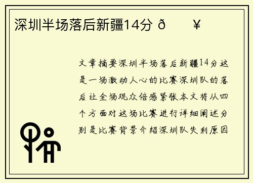 深圳半场落后新疆14分 🔥